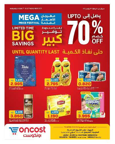 عروض التوفير من اون كوست  1