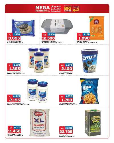 عروض التوفير من اون كوست  2