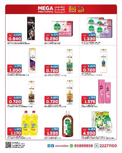 عروض التوفير من اون كوست  5