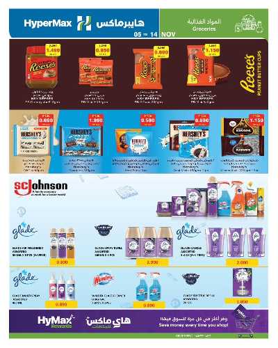 عروض خاصة من هايبر ماكس 1