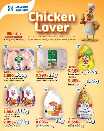 عروض المجمدات من هايبر ماكس 1