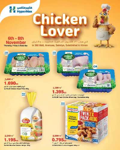 عروض المجمدات من هايبر ماكس 2