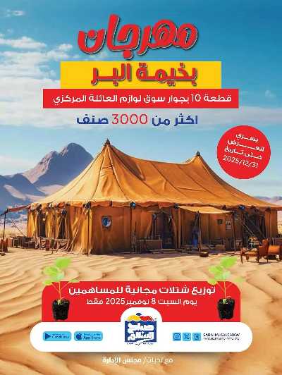 عروض  جمعية صباح الناصر السالم 1