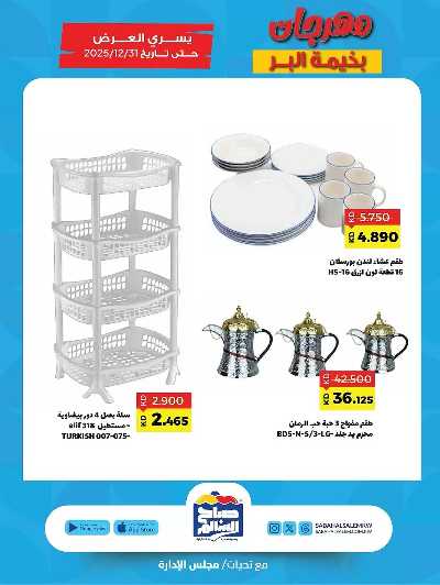 عروض  جمعية صباح الناصر السالم 11