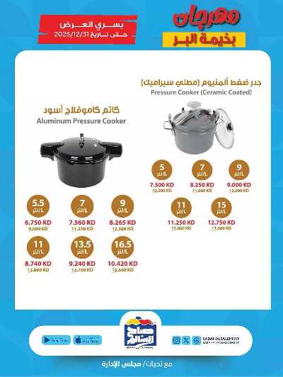 عروض  جمعية صباح الناصر السالم 12