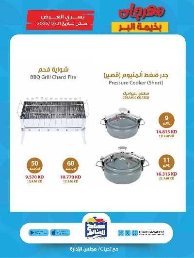 عروض  جمعية صباح الناصر السالم 13