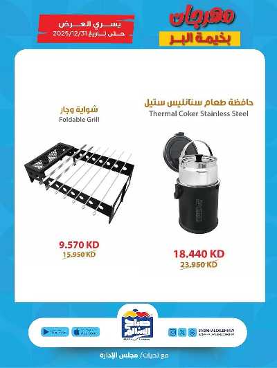 عروض  جمعية صباح الناصر السالم 14