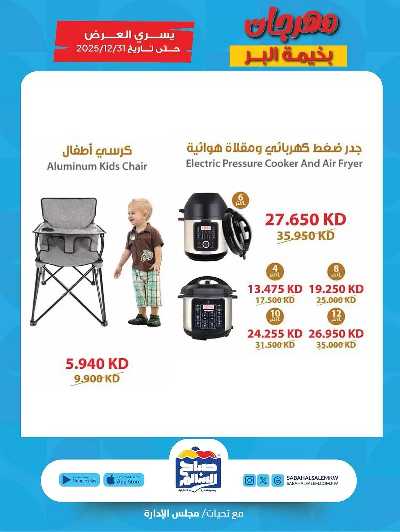 عروض  جمعية صباح الناصر السالم 15