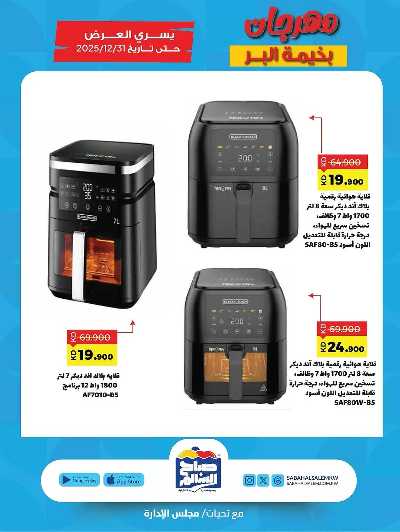 عروض  جمعية صباح الناصر السالم 16