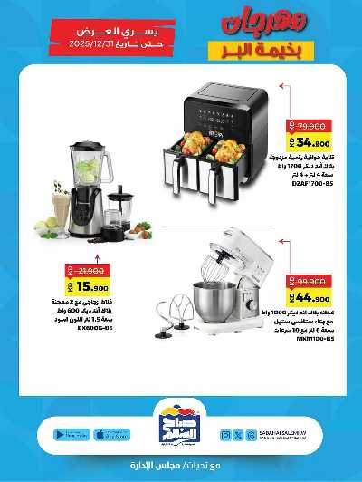 عروض  جمعية صباح الناصر السالم 17