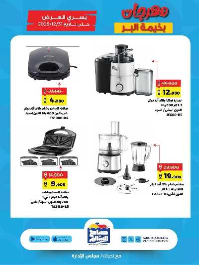 عروض  جمعية صباح الناصر السالم 18