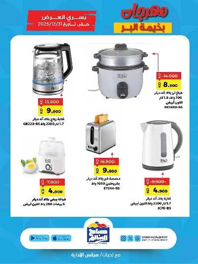 عروض  جمعية صباح الناصر السالم 19