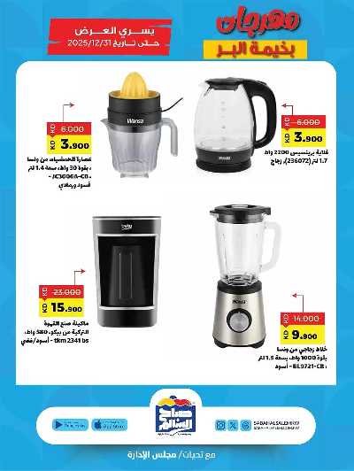 عروض  جمعية صباح الناصر السالم 2