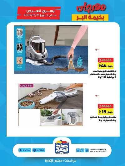 عروض  جمعية صباح الناصر السالم 21