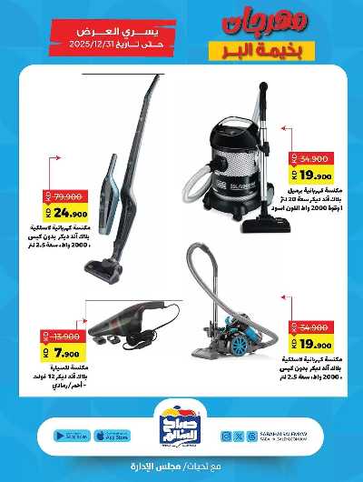 عروض  جمعية صباح الناصر السالم 22