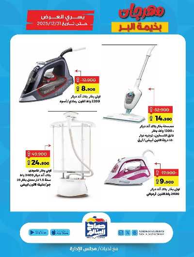 عروض  جمعية صباح الناصر السالم 23