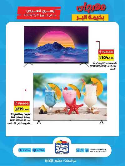 عروض  جمعية صباح الناصر السالم 25