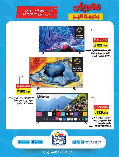 عروض  جمعية صباح الناصر السالم 26