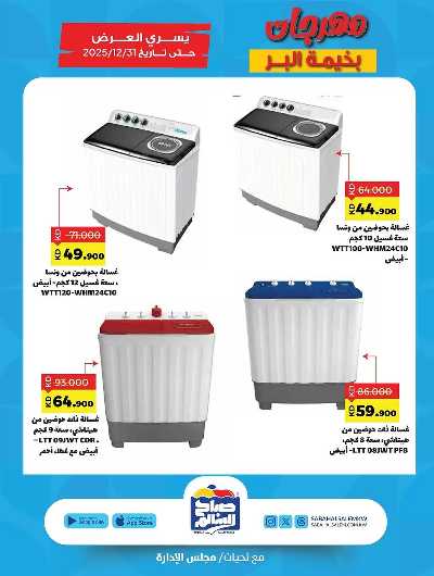 عروض  جمعية صباح الناصر السالم 27