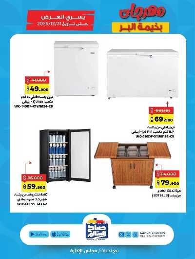 عروض  جمعية صباح الناصر السالم 28