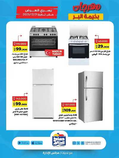 عروض  جمعية صباح الناصر السالم 29