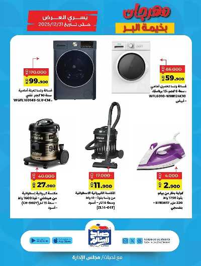 عروض  جمعية صباح الناصر السالم 30
