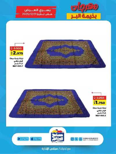 عروض  جمعية صباح الناصر السالم 6