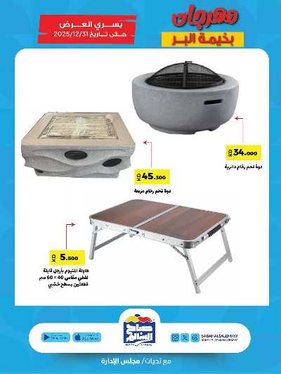 عروض  جمعية صباح الناصر السالم 7