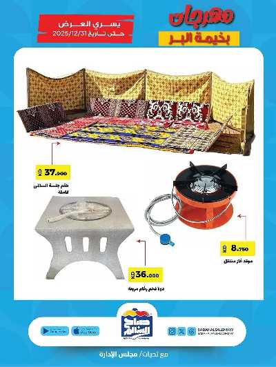 عروض  جمعية صباح الناصر السالم 8