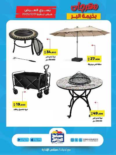 عروض  جمعية صباح الناصر السالم 9