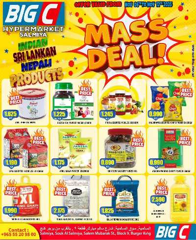 عروض الاسبوع  من بيج سى  - السالمية 1