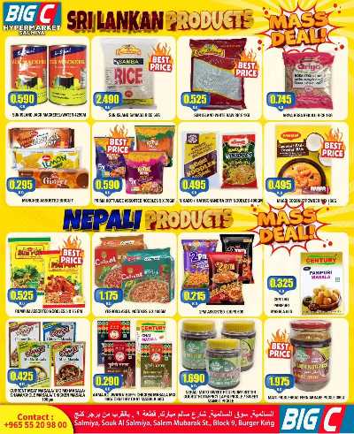 عروض الاسبوع  من بيج سى  - السالمية 4