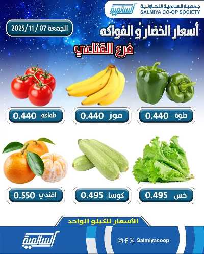 عروض الجمعة  من جمعية السالمية  2