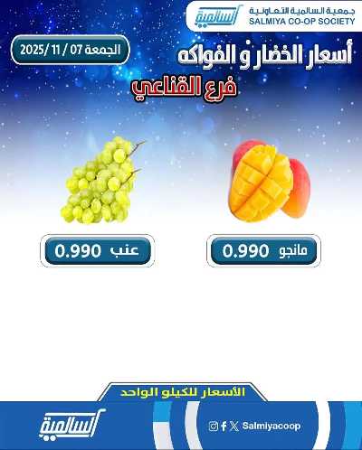 عروض الجمعة  من جمعية السالمية  3