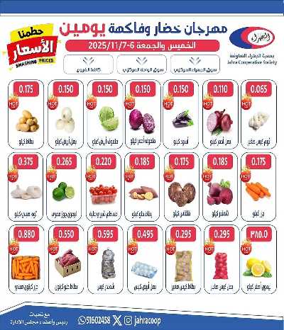 عروض  جمعية صباح الجهراء 1