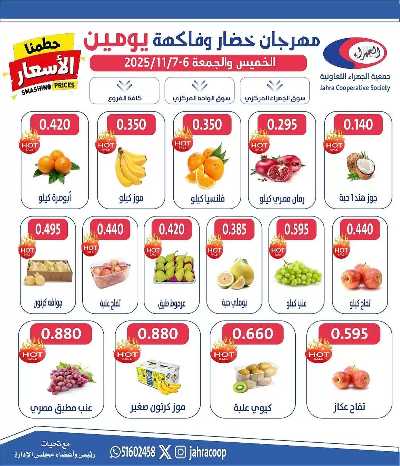 عروض  جمعية صباح الجهراء 2