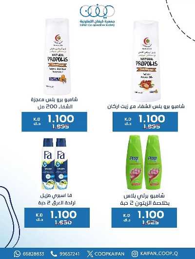 عروض جمعية كيفان التعاونية 11