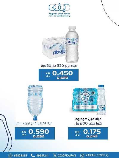 عروض جمعية كيفان التعاونية 4