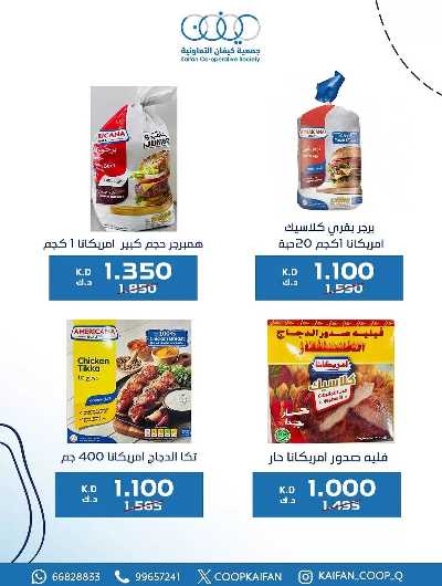 عروض جمعية كيفان التعاونية 5