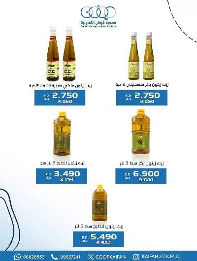 عروض جمعية كيفان التعاونية 6