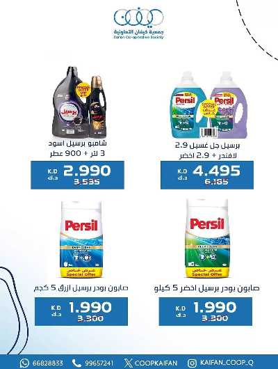 عروض جمعية كيفان التعاونية 9