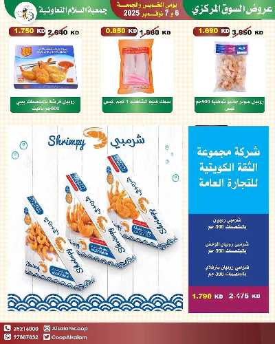 عروض  جمعية السلام  التعاونية 10