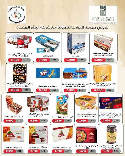 عروض  جمعية السلام  التعاونية 11