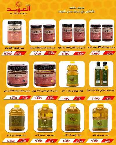 عروض  جمعية السلام  التعاونية 13