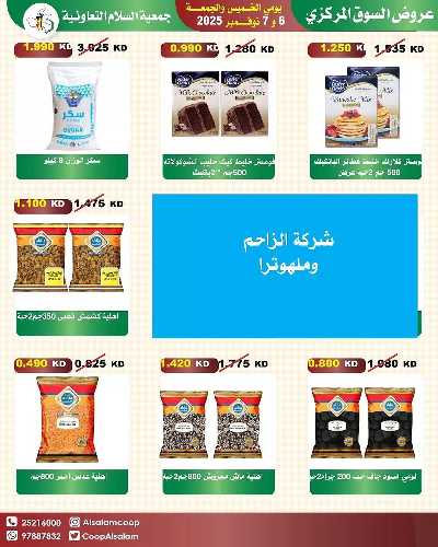 عروض  جمعية السلام  التعاونية 14