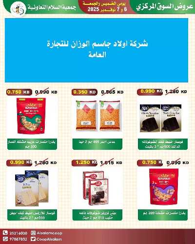 عروض  جمعية السلام  التعاونية 15