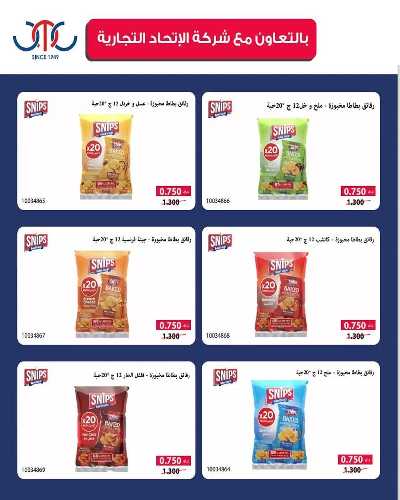 عروض  جمعية السلام  التعاونية 16