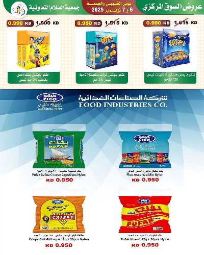 عروض  جمعية السلام  التعاونية 17