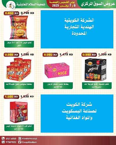 عروض  جمعية السلام  التعاونية 18