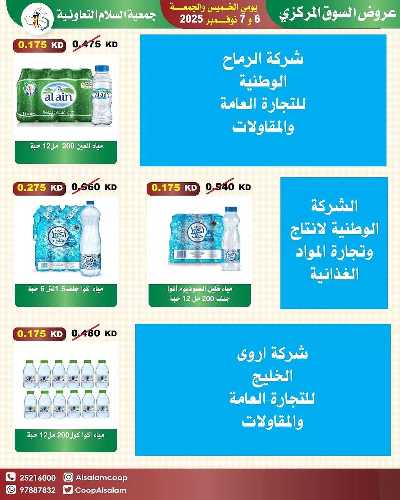 عروض  جمعية السلام  التعاونية 19